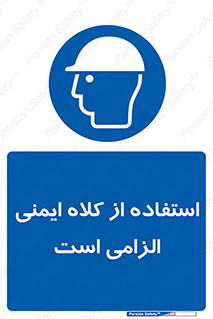 Safety Helmet , Head Protection , ایمنی سر , 
