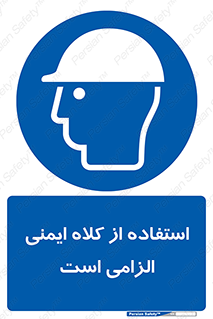 Safety Helmet , Head Protection , ایمنی سر , 