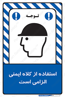 Safety Helmet , Head Protection , ایمنی سر , 