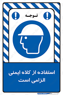 Safety Helmet , Head Protection , ایمنی سر , 