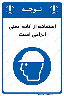Safety Helmet , Head Protection , ایمنی سر , 
