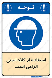 Safety Helmet , Head Protection , ایمنی سر , 