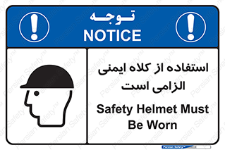 Safety Helmet , Head Protection , ایمنی سر , 