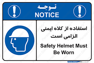 Safety Helmet , Head Protection , ایمنی سر , 