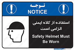 Safety sign: Safety Helmet Must Be Worn – design 10028