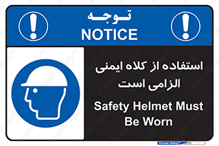 Safety Helmet , Head Protection , ایمنی سر , 