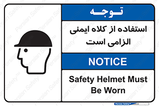 Safety Helmet , Head Protection , ایمنی سر , 