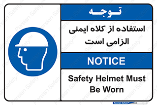 Safety Helmet , Head Protection , ایمنی سر , 