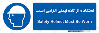 Safety Helmet , Head Protection , ایمنی سر , 