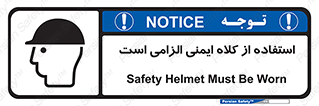 Safety Helmet , Head Protection , ایمنی سر , 