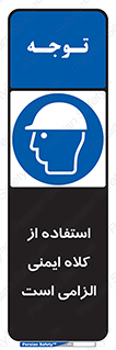 Safety Helmet , Head Protection , ایمنی سر , 
