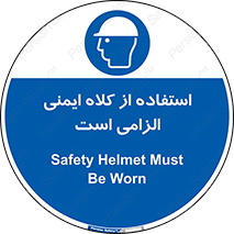Safety Helmet , Head Protection , ایمنی سر , 