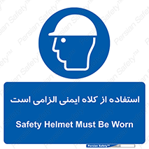 Safety Helmet , Head Protection , ایمنی سر , 