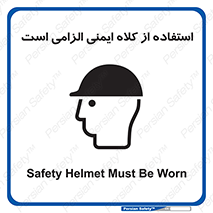 Safety Helmet , Head Protection , ایمنی سر , 