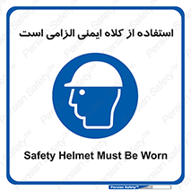 Safety Helmet , Head Protection , ایمنی سر , 