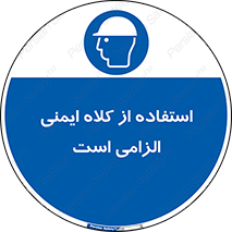 Safety Helmet , Head Protection , ایمنی سر , 