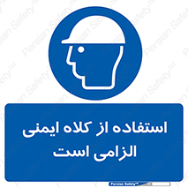 Safety Helmet , Head Protection , ایمنی سر , 