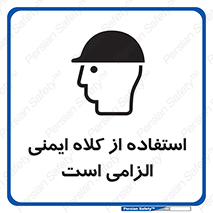 Safety Helmet , Head Protection , ایمنی سر , 