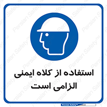 Safety Helmet , Head Protection , ایمنی سر , 