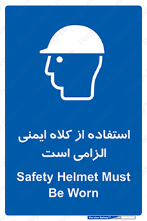 Safety Helmet , Head Protection , ایمنی سر , 
