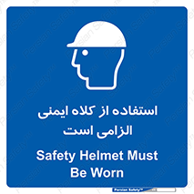 Safety Helmet , Head Protection , ایمنی سر , 