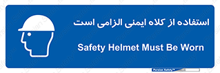Safety Helmet , Head Protection , ایمنی سر , 