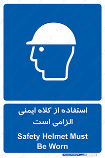 Safety Helmet , Head Protection , ایمنی سر , 