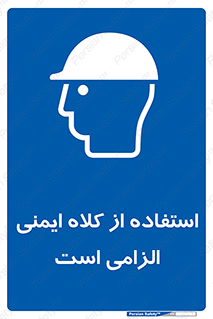 Safety Helmet , Head Protection , ایمنی سر , 