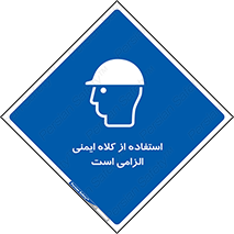 Safety Helmet , Head Protection , ایمنی سر , 