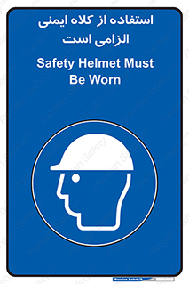Safety Helmet , Head Protection , ایمنی سر , 