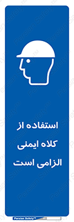 Safety Helmet , Head Protection , ایمنی سر , 