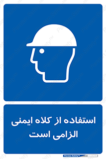Safety Helmet , Head Protection , ایمنی سر , 