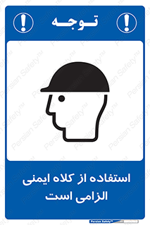 Safety Helmet , Head Protection , ایمنی سر , 