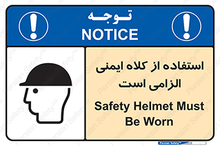 Safety Helmet , Head Protection , ایمنی سر , 