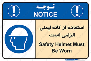 Safety Helmet , Head Protection , ایمنی سر , 