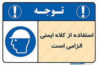Safety Helmet , Head Protection , ایمنی سر , 