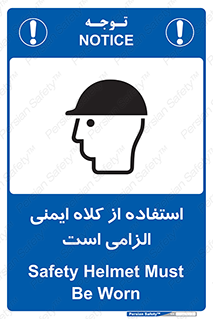 Safety Helmet , Head Protection , ایمنی سر , 