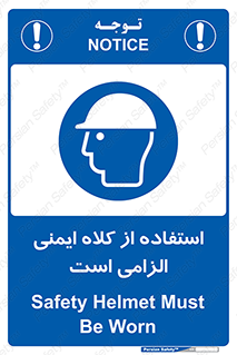 Safety Helmet , Head Protection , ایمنی سر , 