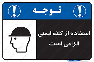 Safety sign: Safety Helmet Must Be Worn – design 10028