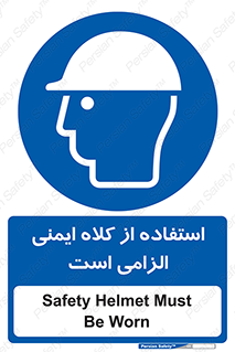 Safety Helmet , Head Protection , ایمنی سر , 