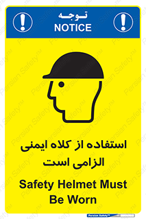 Safety Helmet , Head Protection , ایمنی سر , 