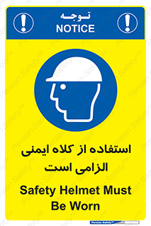 Safety Helmet , Head Protection , ایمنی سر , 
