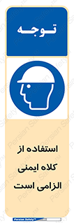 Safety Helmet , Head Protection , ایمنی سر , 