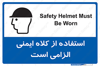Safety Helmet , Head Protection , ایمنی سر , 