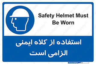 Safety Helmet , Head Protection , ایمنی سر , 