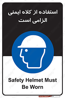 Safety Helmet , Head Protection , ایمنی سر , 