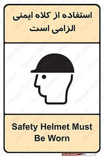 Safety Helmet , Head Protection , ایمنی سر , 