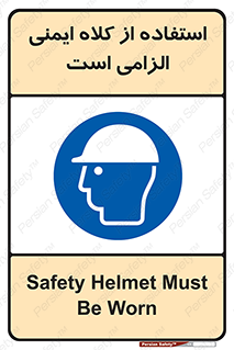 Safety Helmet , Head Protection , ایمنی سر , 