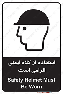 Safety Helmet , Head Protection , ایمنی سر , 
