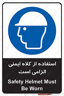 Safety Helmet , Head Protection , ایمنی سر , 